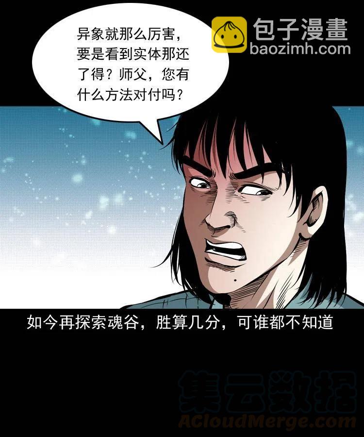 一百零三话 再闯索魂谷(1/2)-第104话