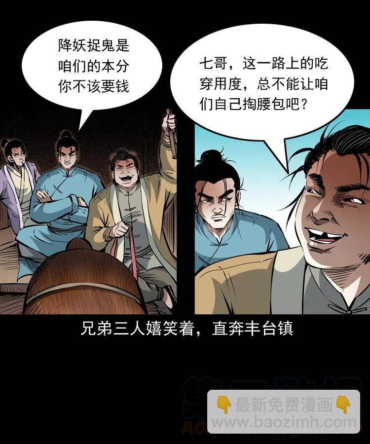 一百零三话 再闯索魂谷(1/2)-第104话