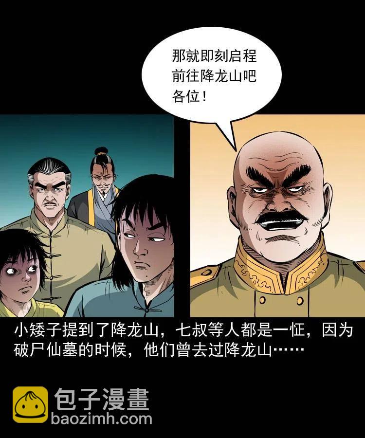 一百零三话 再闯索魂谷(1/2)-第104话
