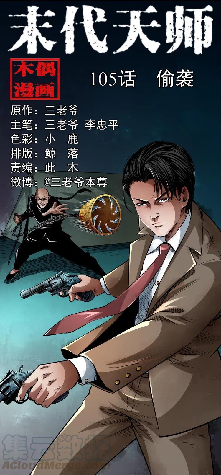 一百零五话 偷袭(1/2)-第106话
