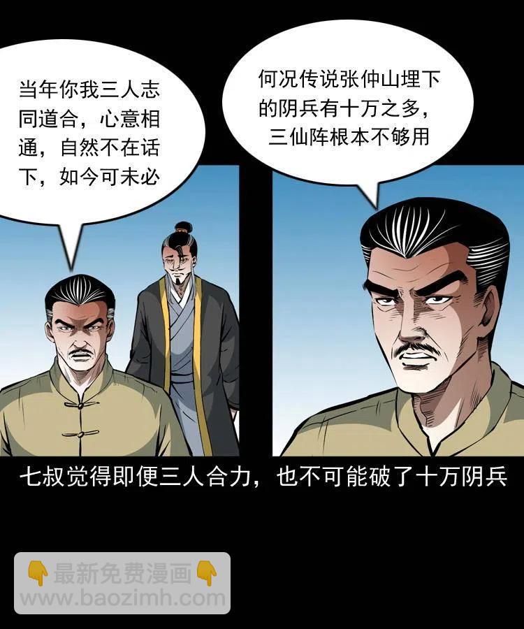 一百零五话 偷袭(1/2)-第106话