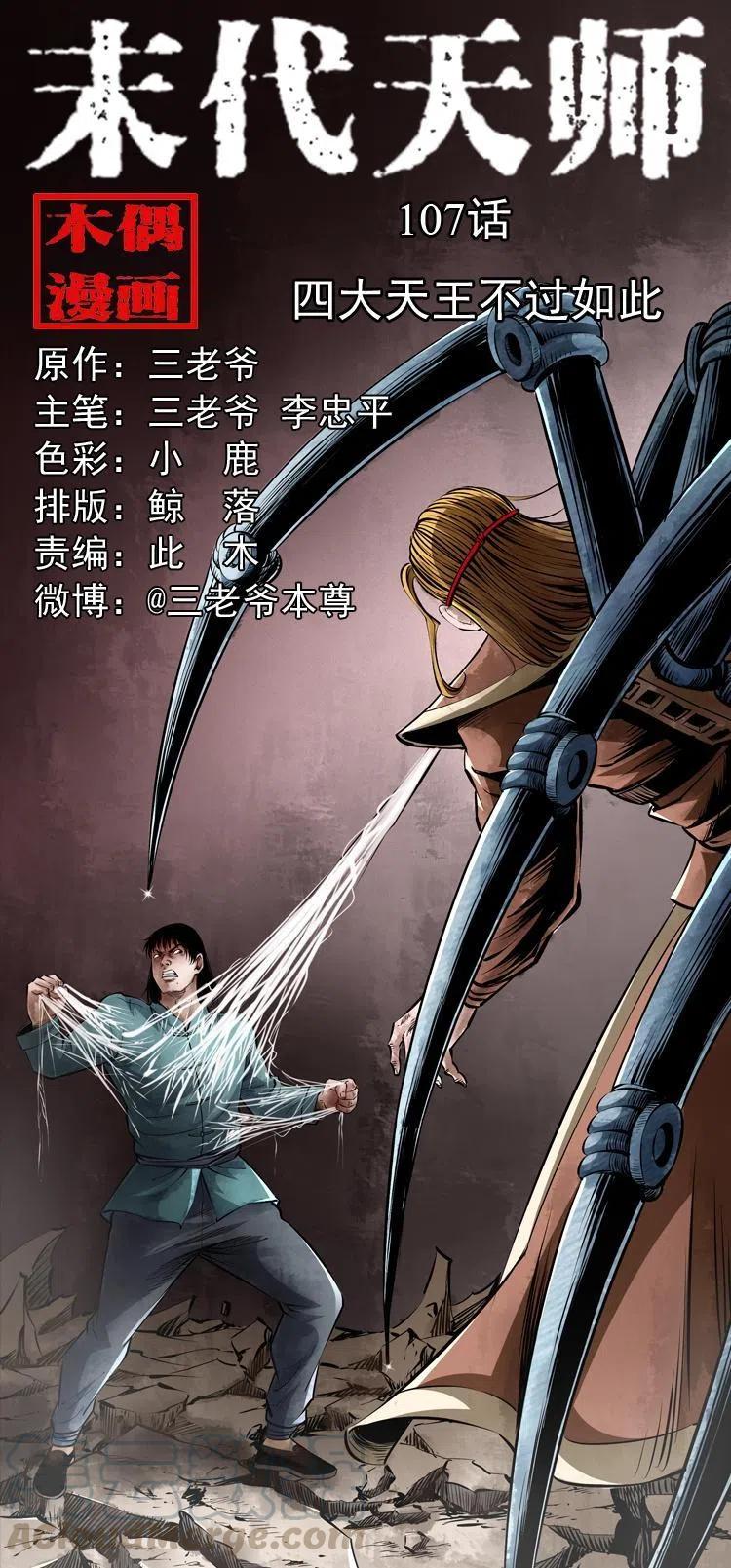 一百零八话 四大天王不过如此(1/2)-第108话