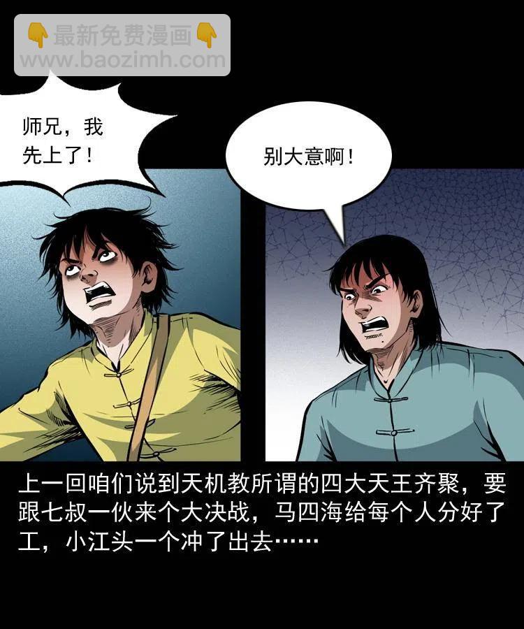 一百零八话 四大天王不过如此(1/2)-第108话