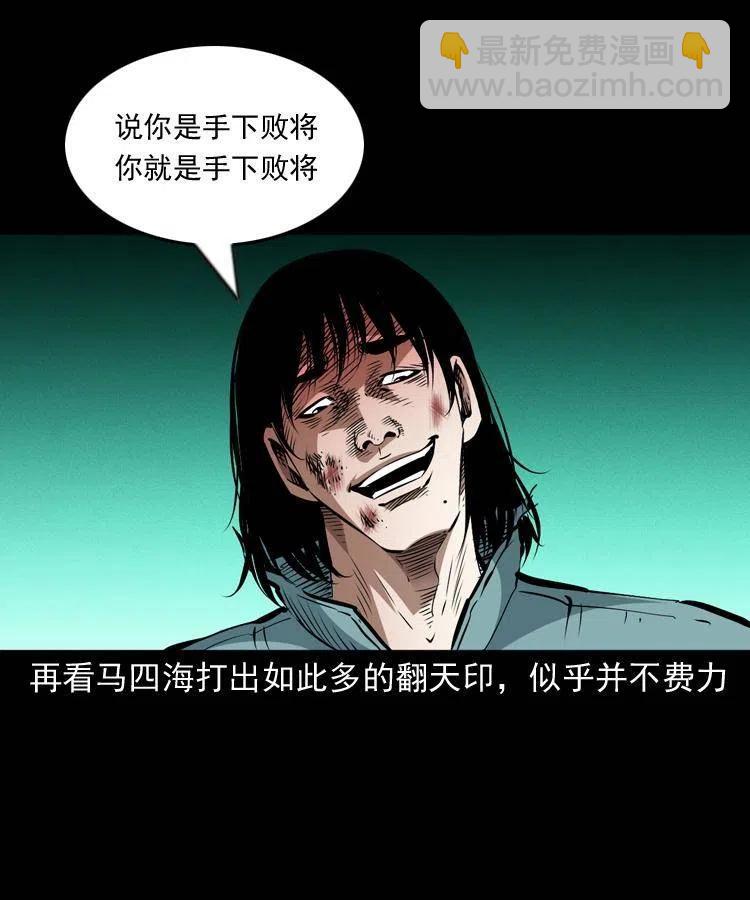 一百零八话 四大天王不过如此(1/2)-第108话