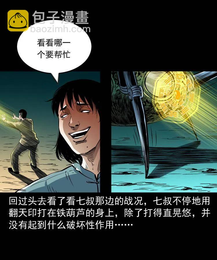 一百零八话 四大天王不过如此(1/2)-第108话