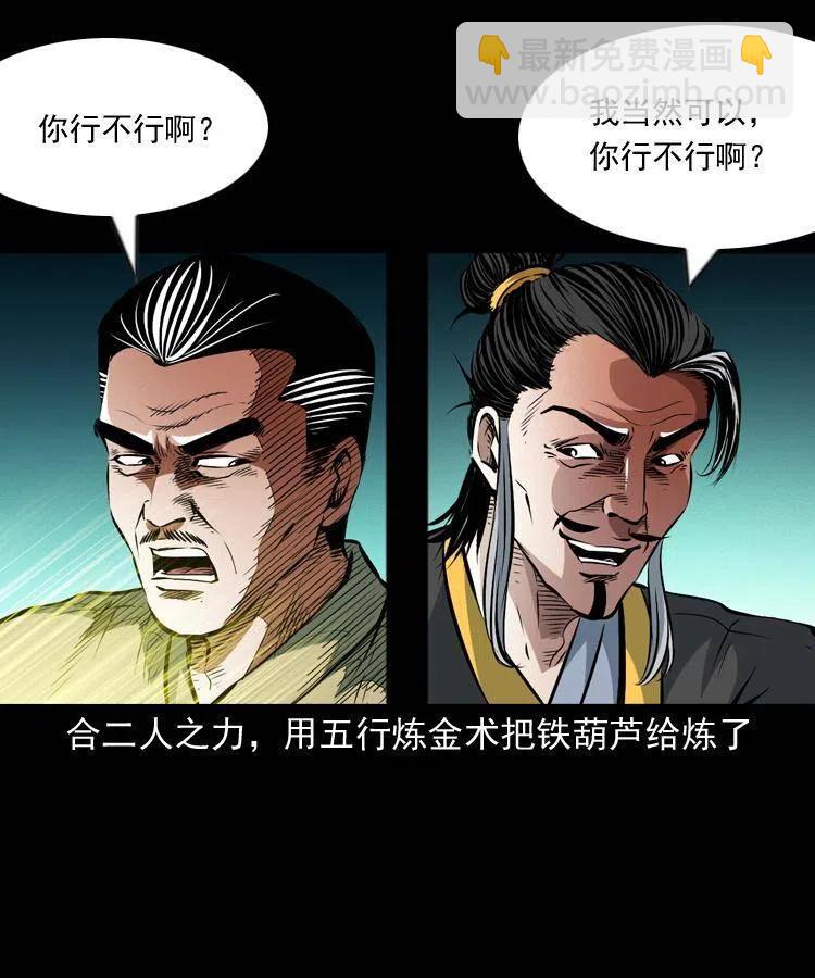 一百零八话 四大天王不过如此(1/2)-第108话
