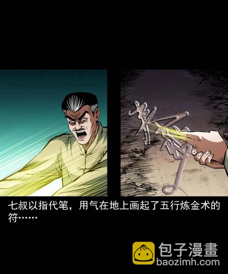 一百零八话 四大天王不过如此(1/2)-第108话