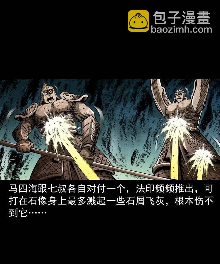 一百零九话 大破石人像(1/2)-第110话