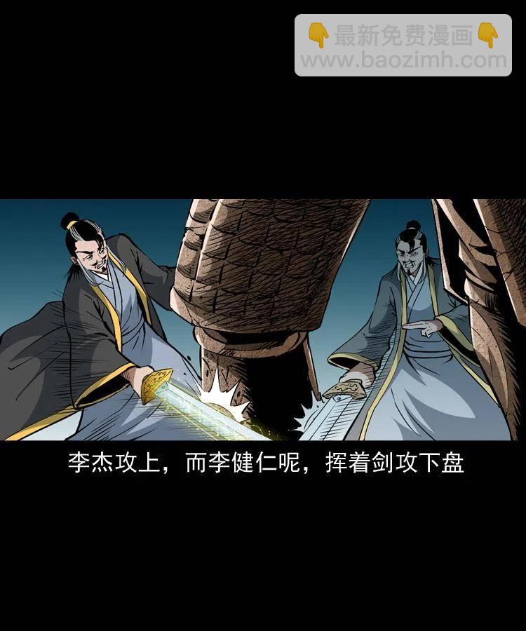 一百零九话 大破石人像(1/2)-第110话