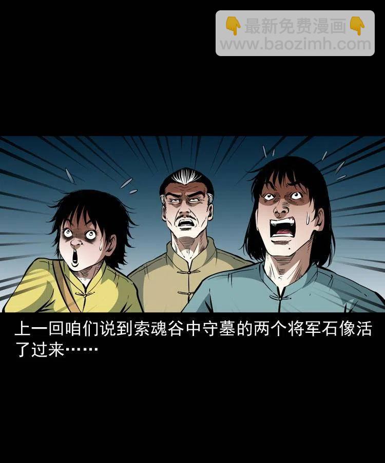 一百零九话 大破石人像(1/2)-第110话