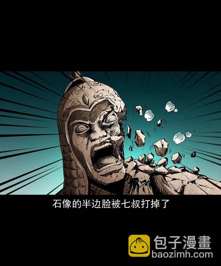 一百零九话 大破石人像(1/2)-第110话