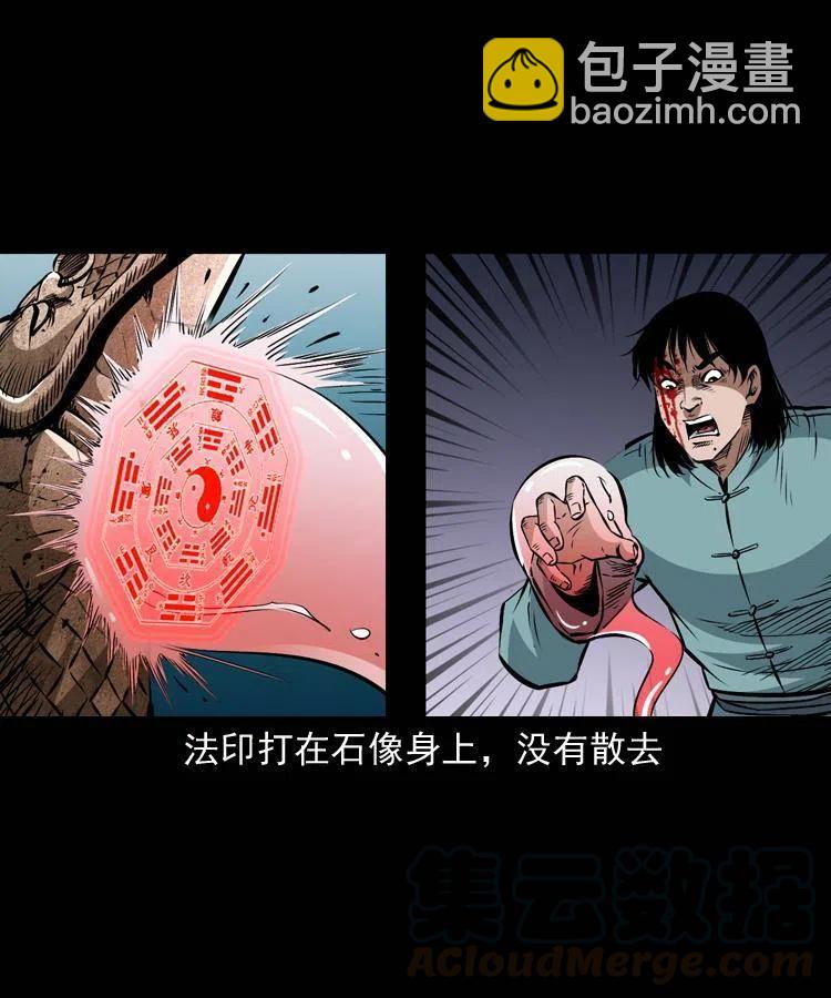一百零九话 大破石人像(1/2)-第110话