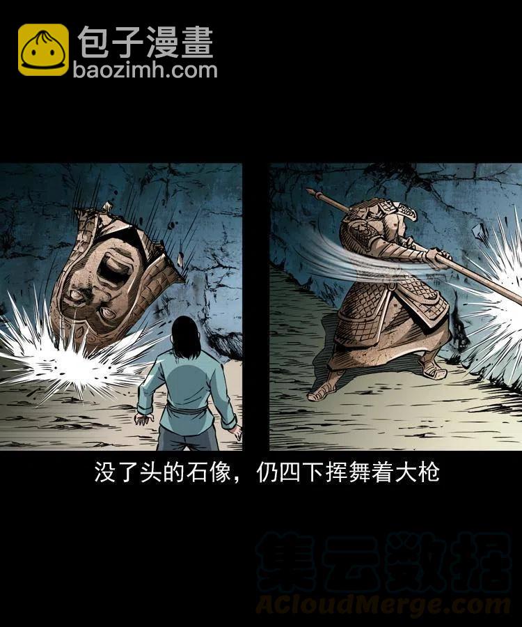 一百零九话 大破石人像(1/2)-第110话