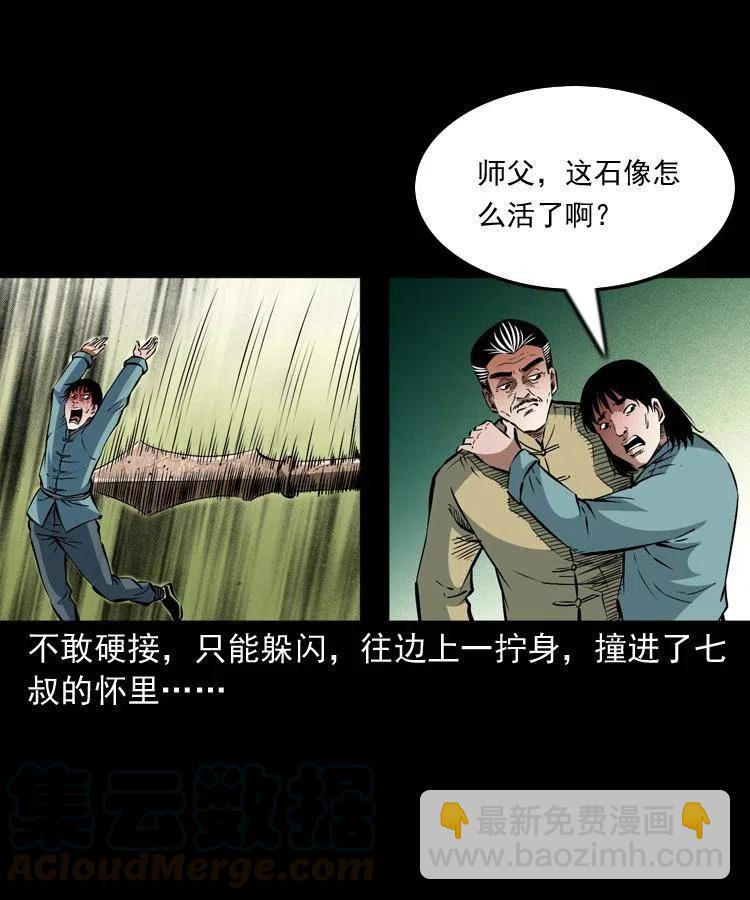 一百零九话 大破石人像(1/2)-第110话