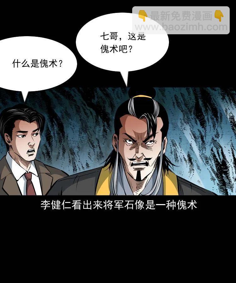 一百零九话 大破石人像(1/2)-第110话