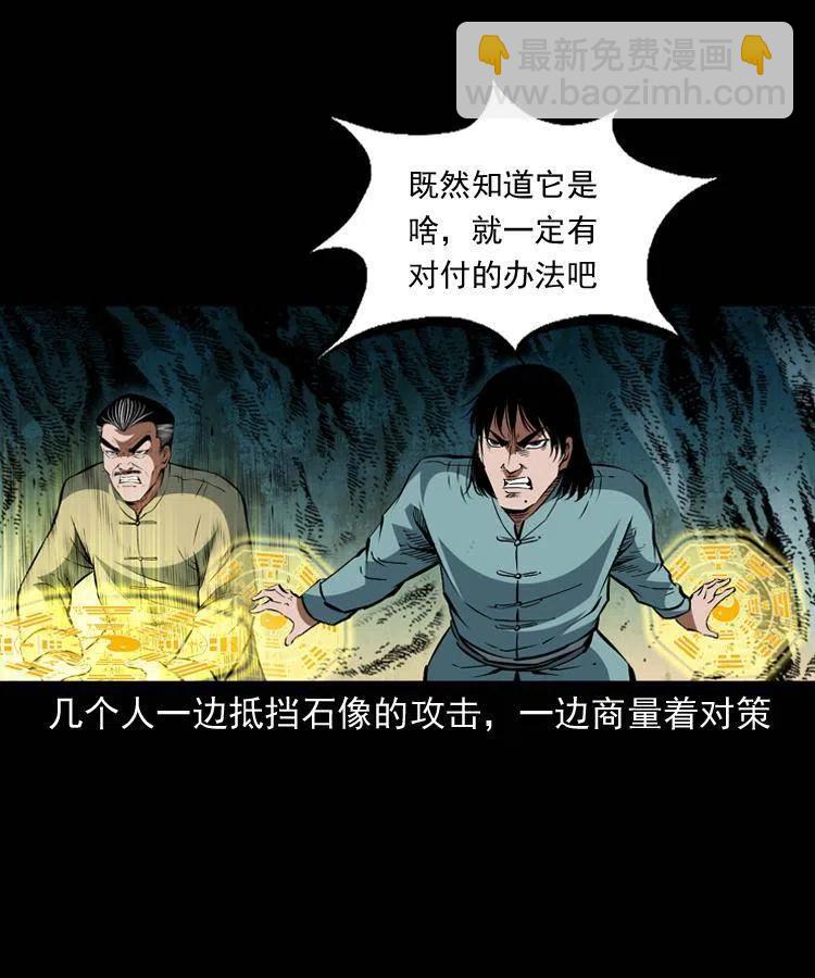 一百零九话 大破石人像(1/2)-第110话