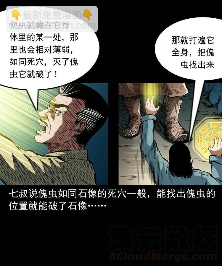 一百零九话 大破石人像(1/2)-第110话