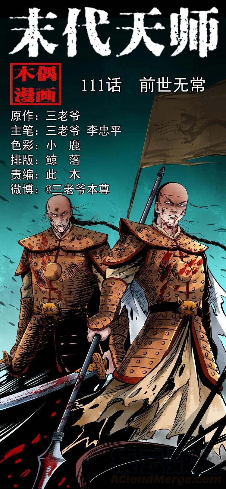 一百一十一话 前世无常(1/2)-第112话