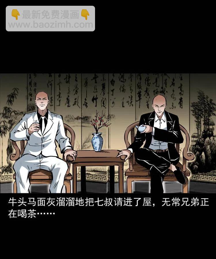 一百一十一话 前世无常(1/2)-第112话