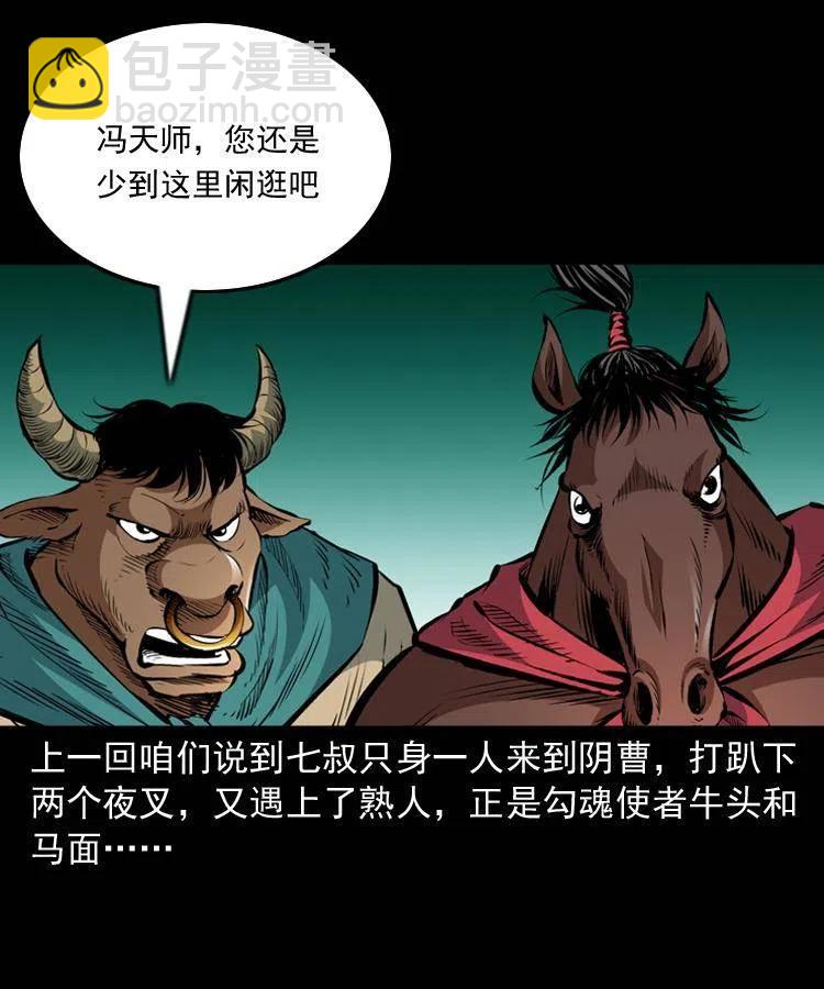 一百一十一话 前世无常(1/2)-第112话