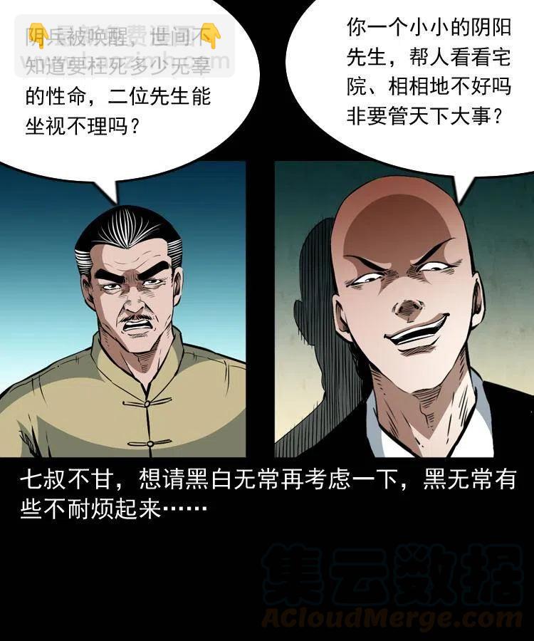 一百一十一话 前世无常(1/2)-第112话