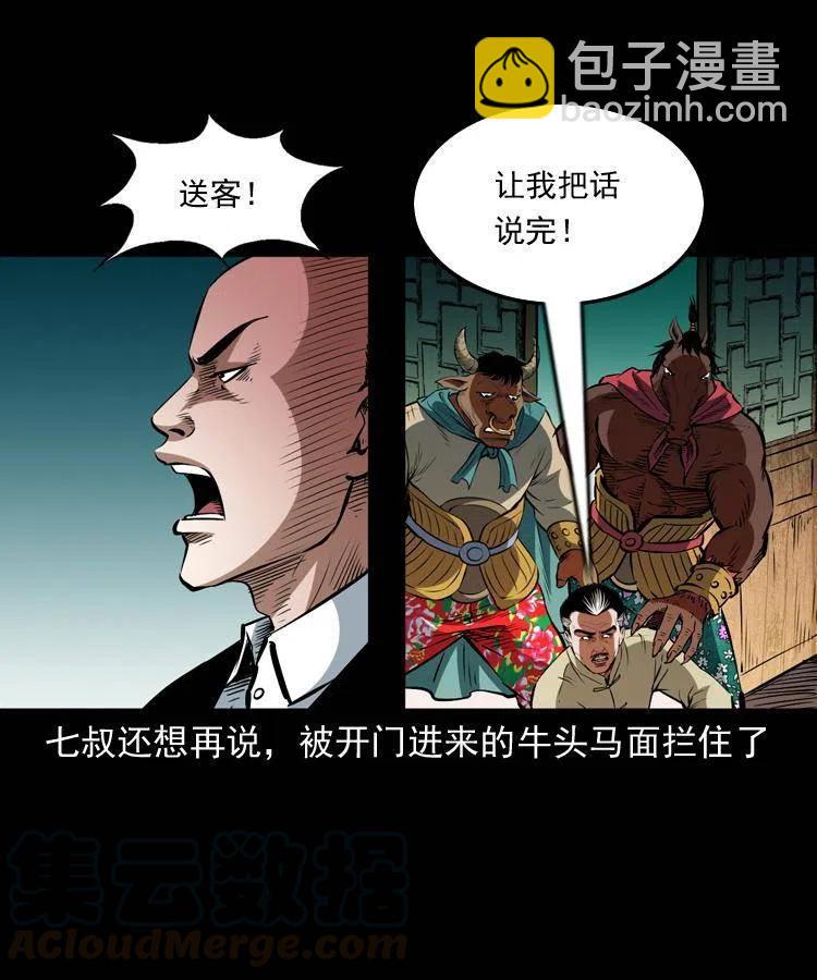 一百一十一话 前世无常(1/2)-第112话