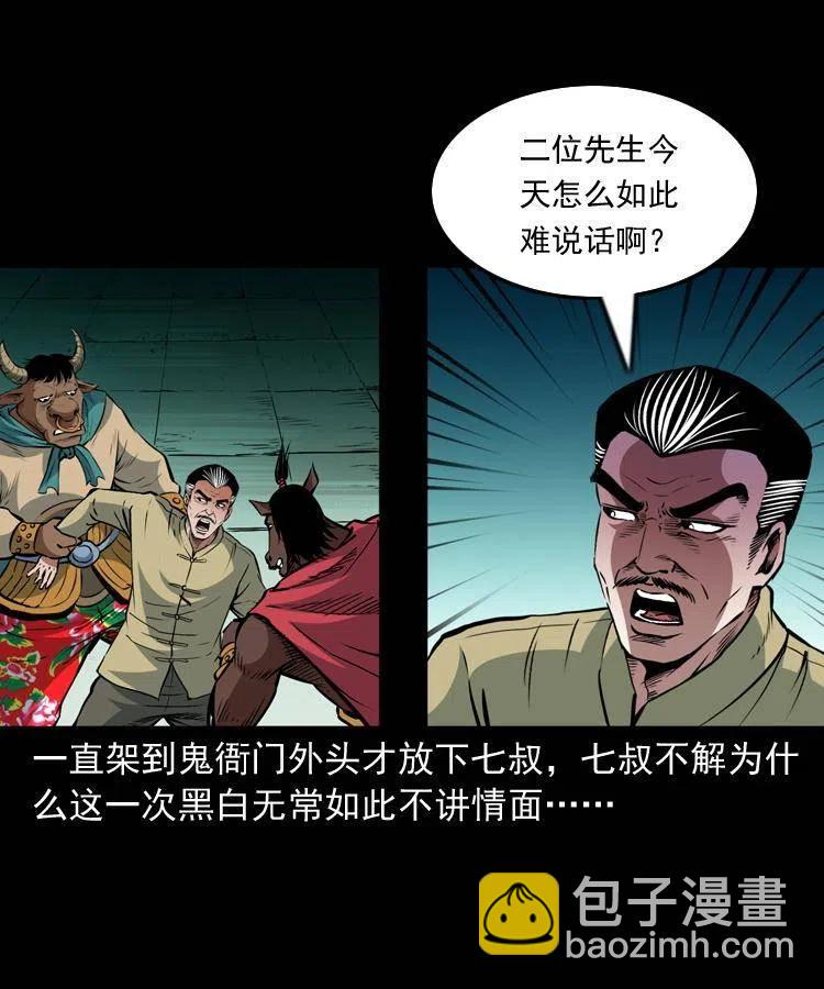 一百一十一话 前世无常(1/2)-第112话