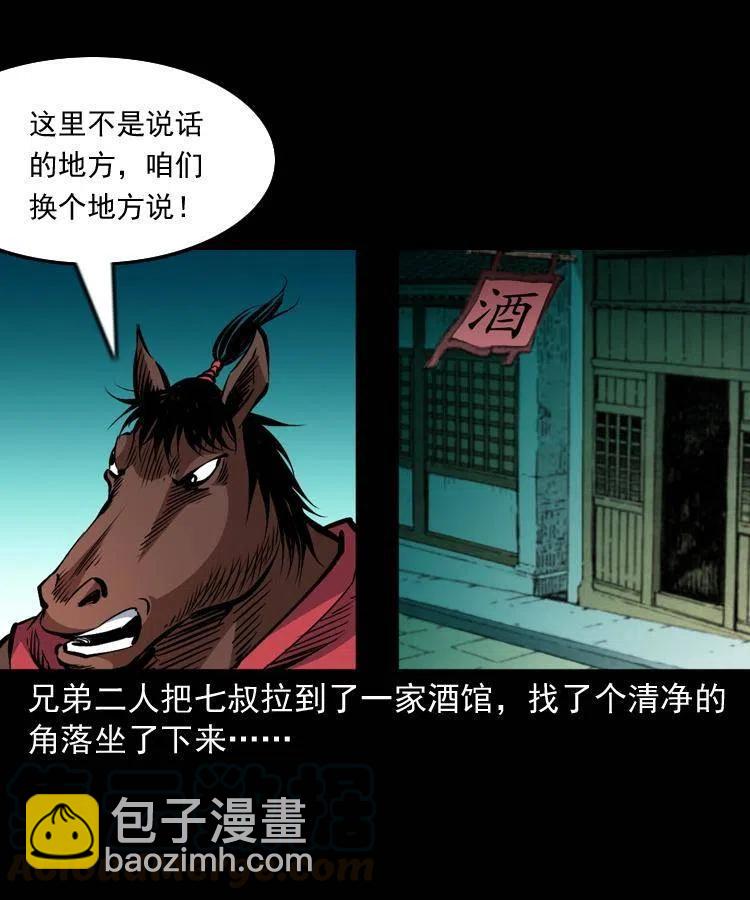 一百一十一话 前世无常(1/2)-第112话