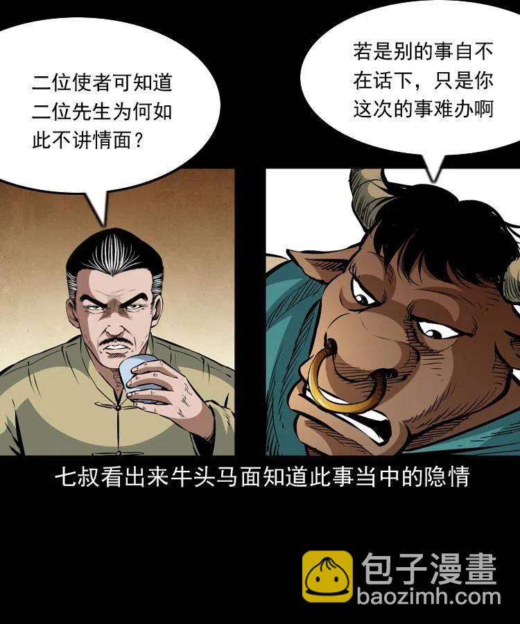 一百一十一话 前世无常(1/2)-第112话