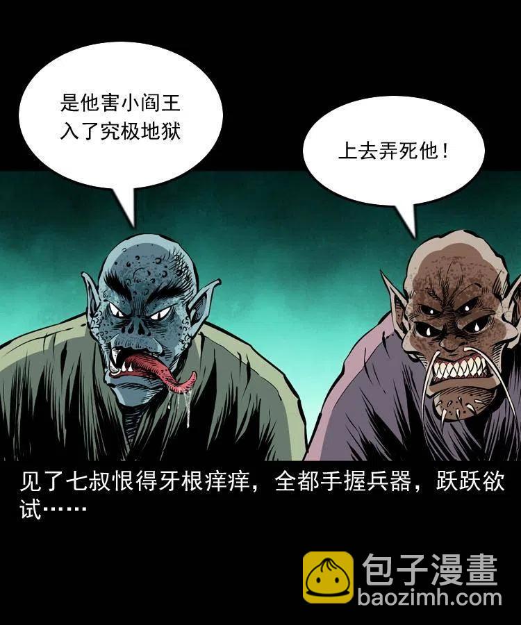 一百一十一话 前世无常(1/2)-第112话