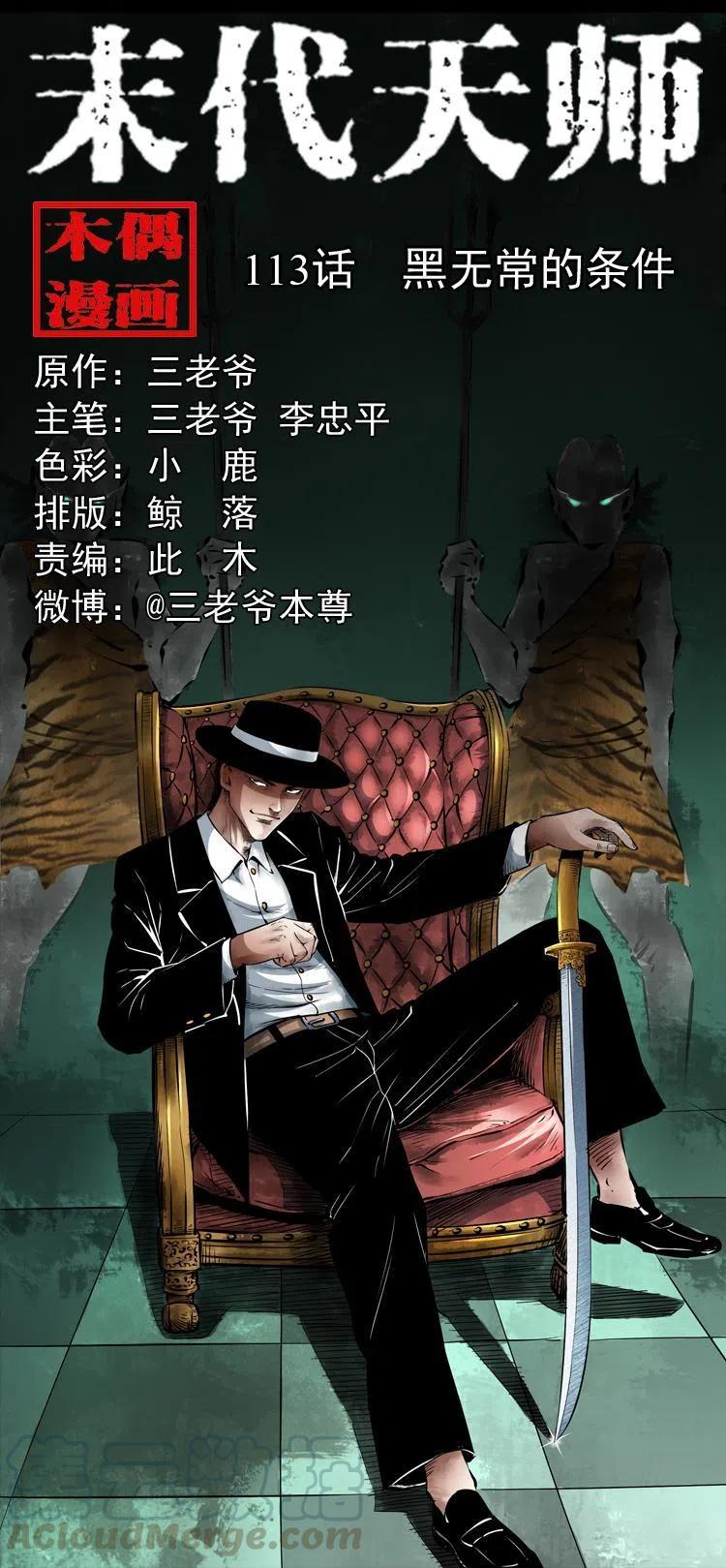 一百一十三话 黑无常的条件(1/2)-第114话