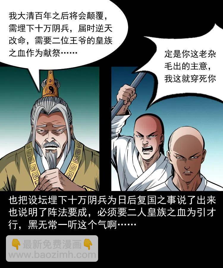 一百一十三话 黑无常的条件(1/2)-第114话
