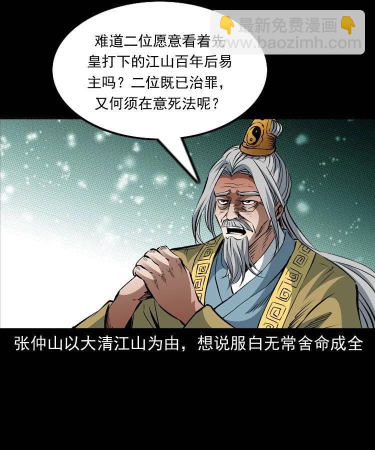一百一十三话 黑无常的条件(1/2)-第114话