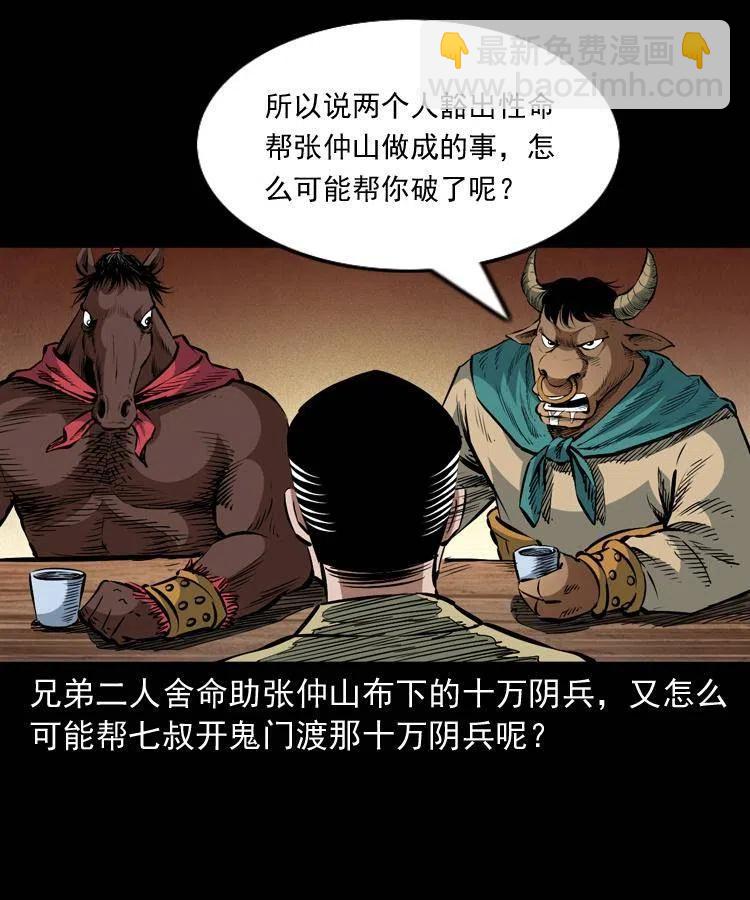 一百一十三话 黑无常的条件(1/2)-第114话