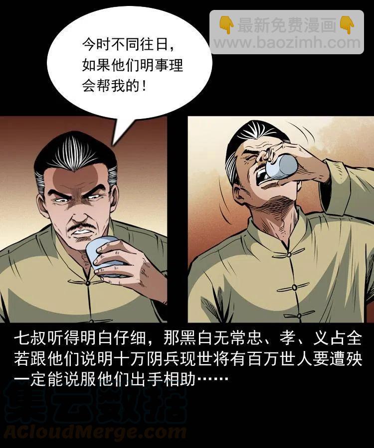 一百一十三话 黑无常的条件(1/2)-第114话