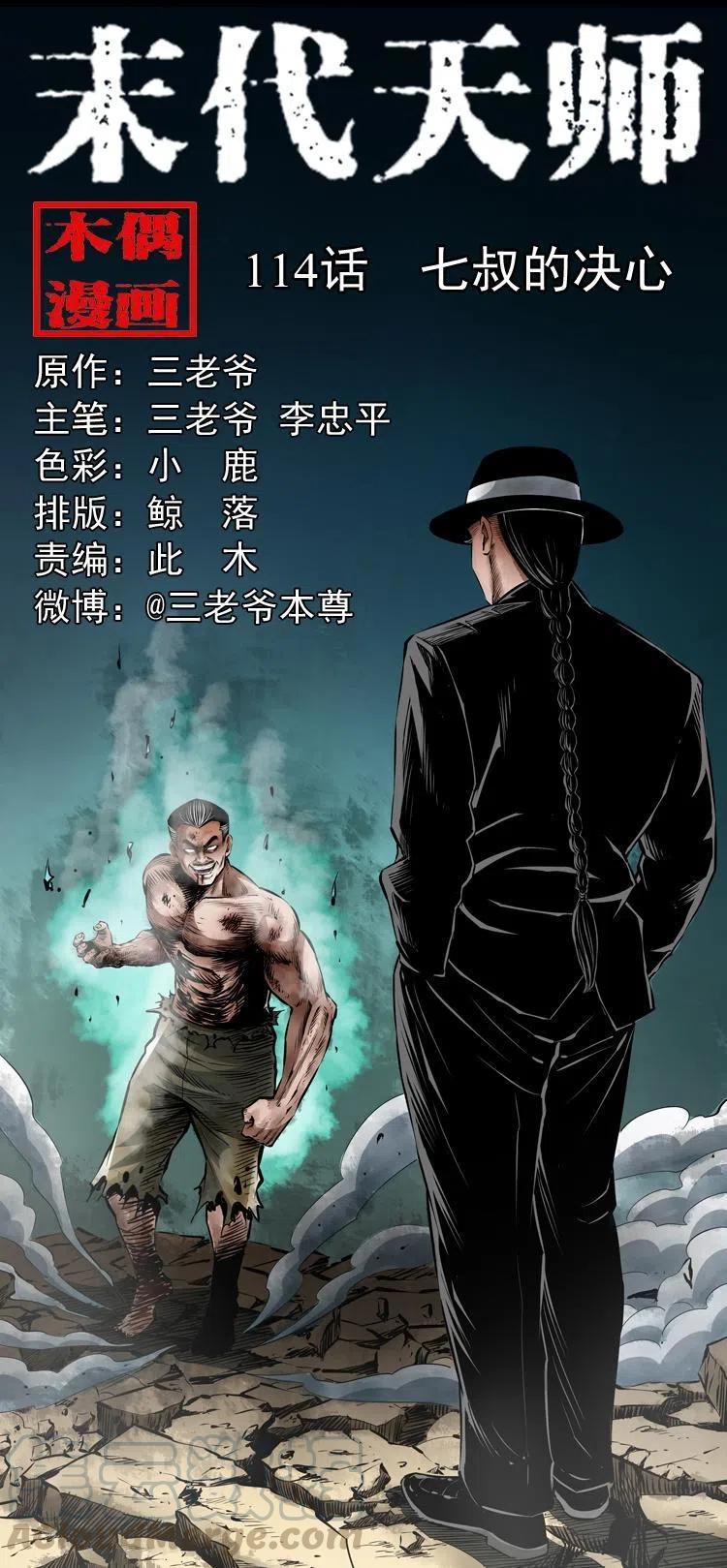 一百一十四话 七叔的决心(1/2)-第116话