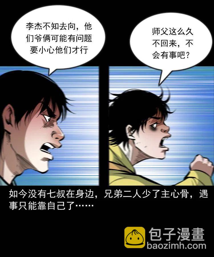 一百一十六话 幽灵将军(1/2)-第118话