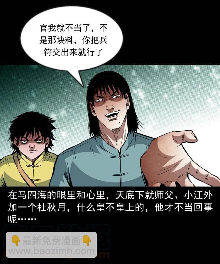 一百一十六话 幽灵将军(1/2)-第118话
