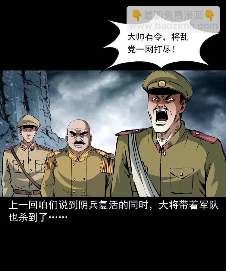 一百一十六话 幽灵将军(1/2)-第118话