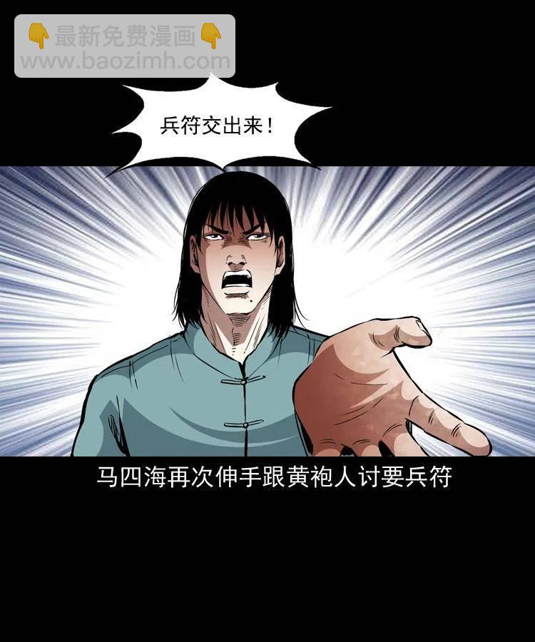 一百一十六话 幽灵将军(1/2)-第118话