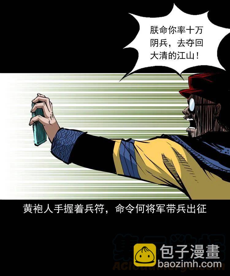 一百一十六话 幽灵将军(1/2)-第118话