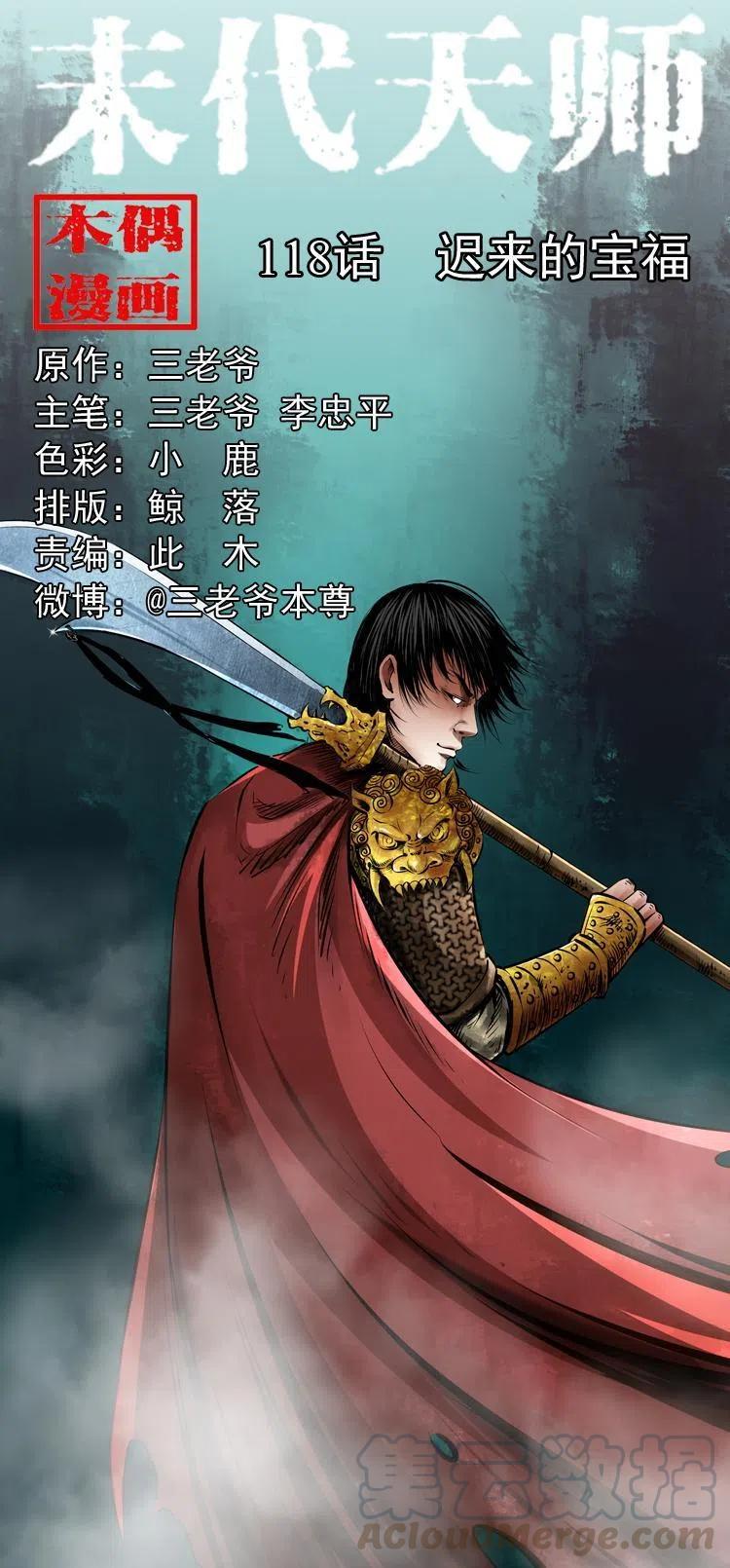 一百一十八话 迟来的宝福(1/2)-第120话