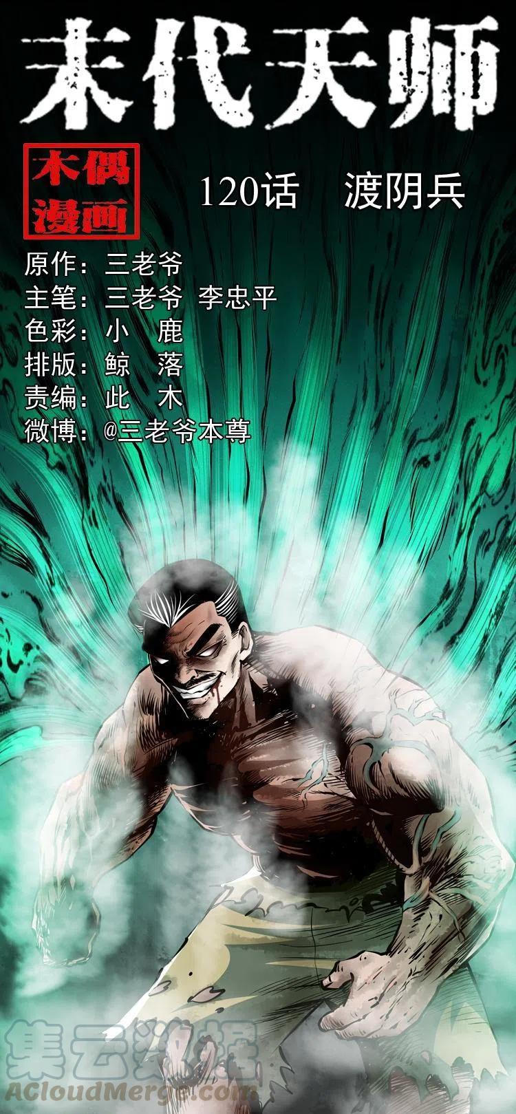 一百二十话 渡阴兵(1/2)-第122话
