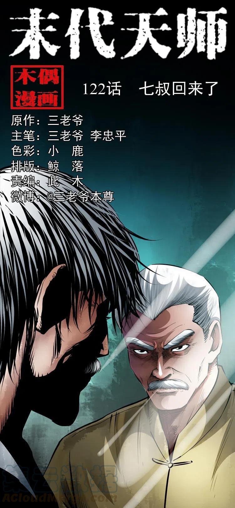 一百二十二话 七叔回来了(1/2)-第124话