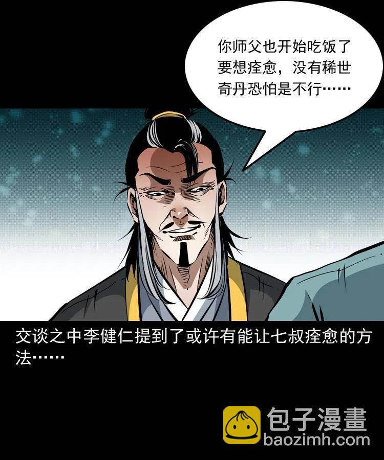 一百二十二话 七叔回来了(1/2)-第124话
