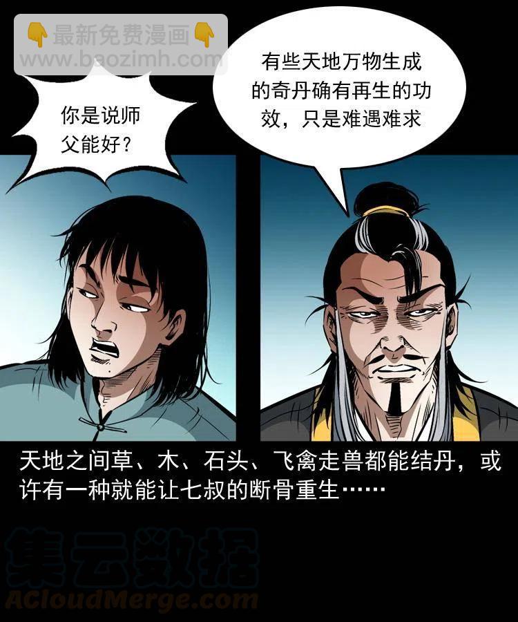 一百二十二话 七叔回来了(1/2)-第124话