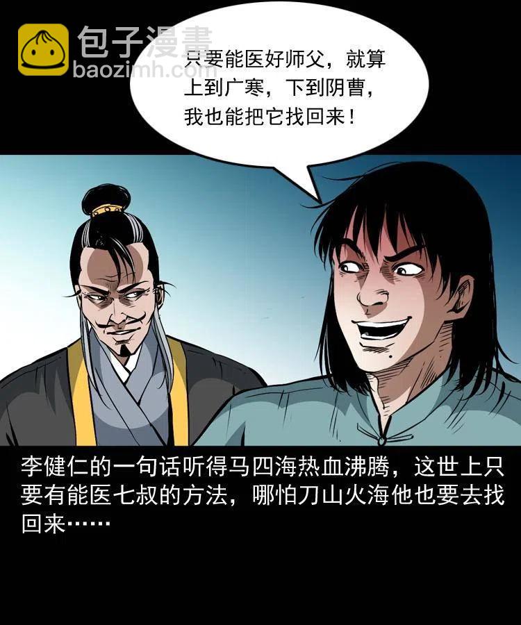 一百二十二话 七叔回来了(1/2)-第124话