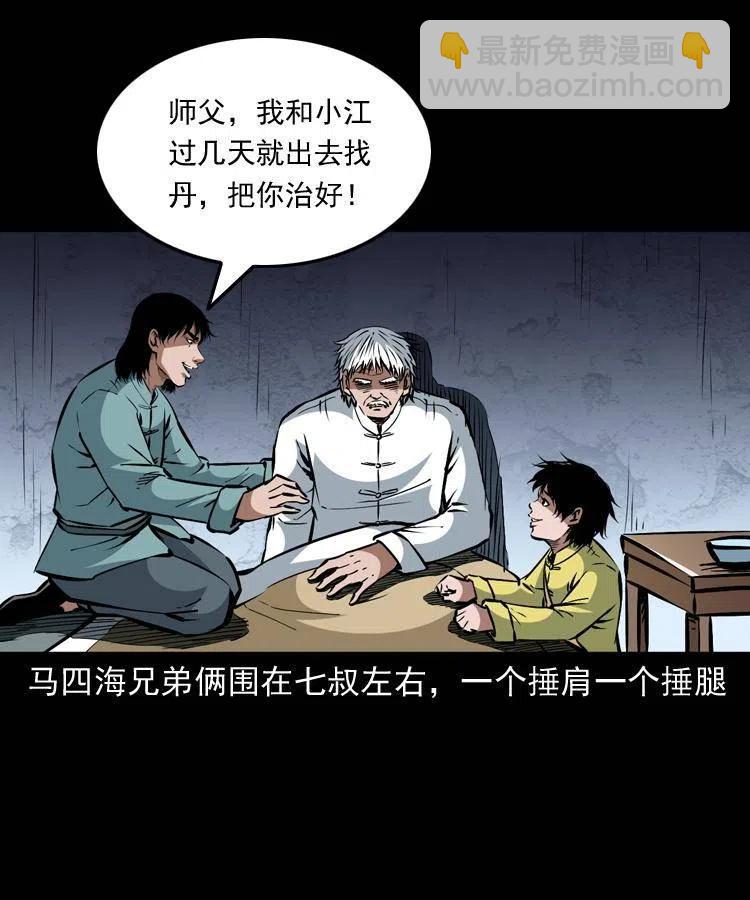 一百二十二话 七叔回来了(1/2)-第124话