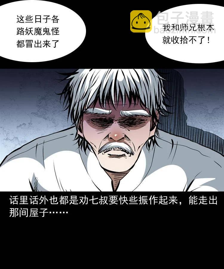 一百二十二话 七叔回来了(1/2)-第124话