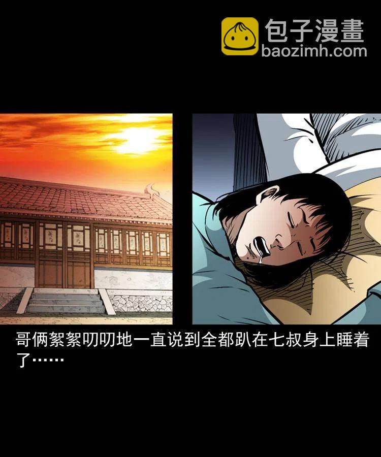 一百二十二话 七叔回来了(1/2)-第124话
